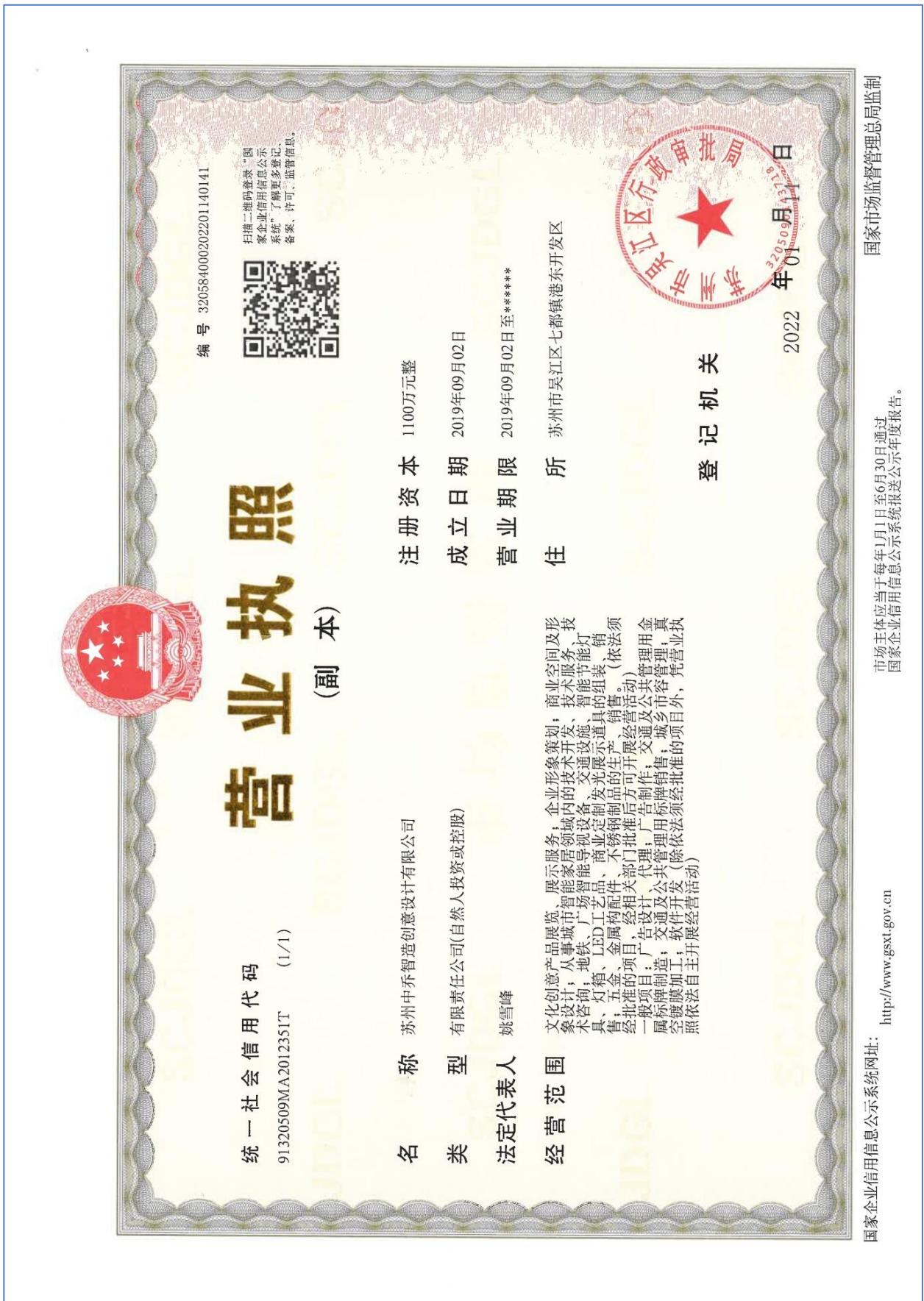 营业执照