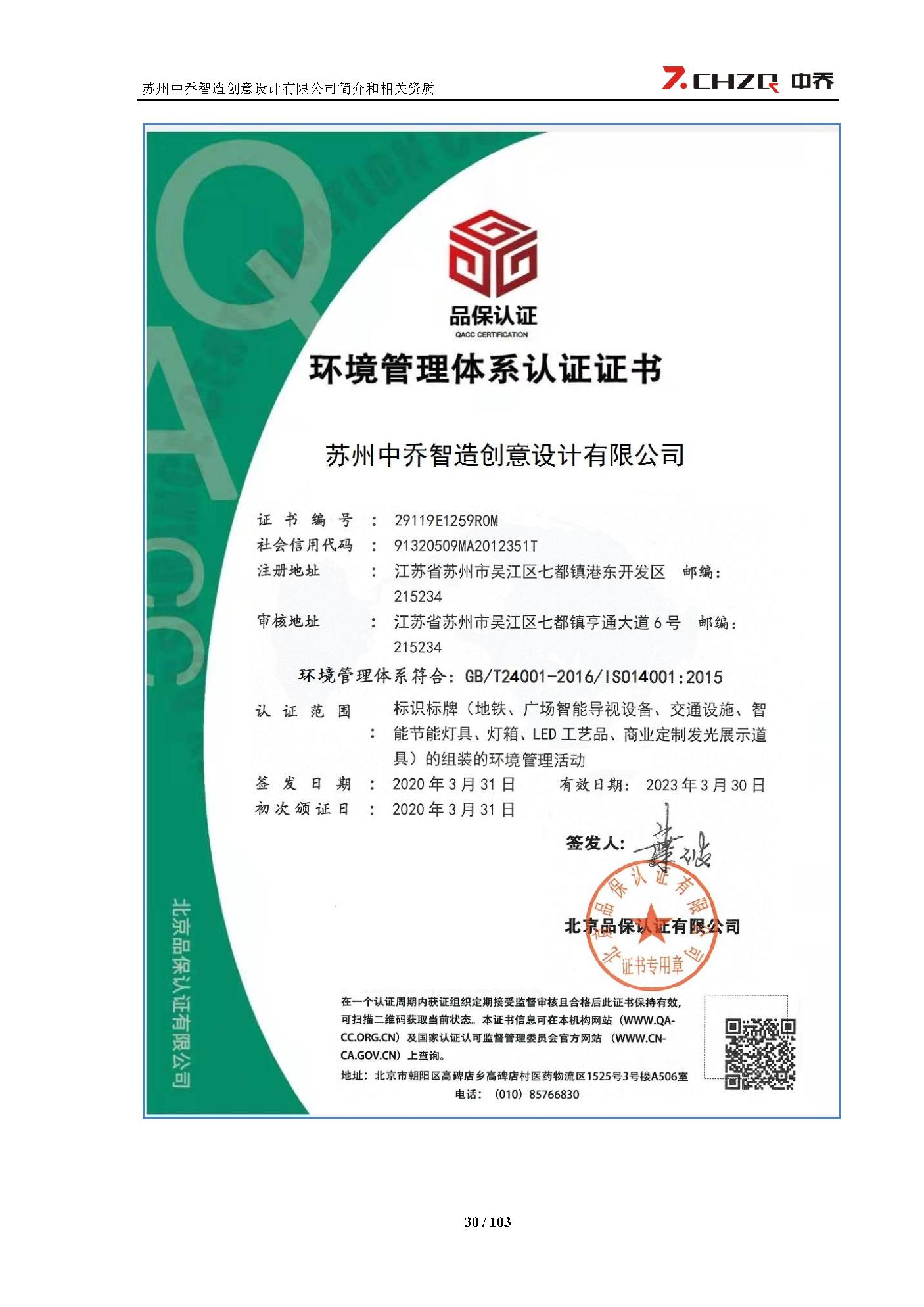ISO 14001 环境管理体系