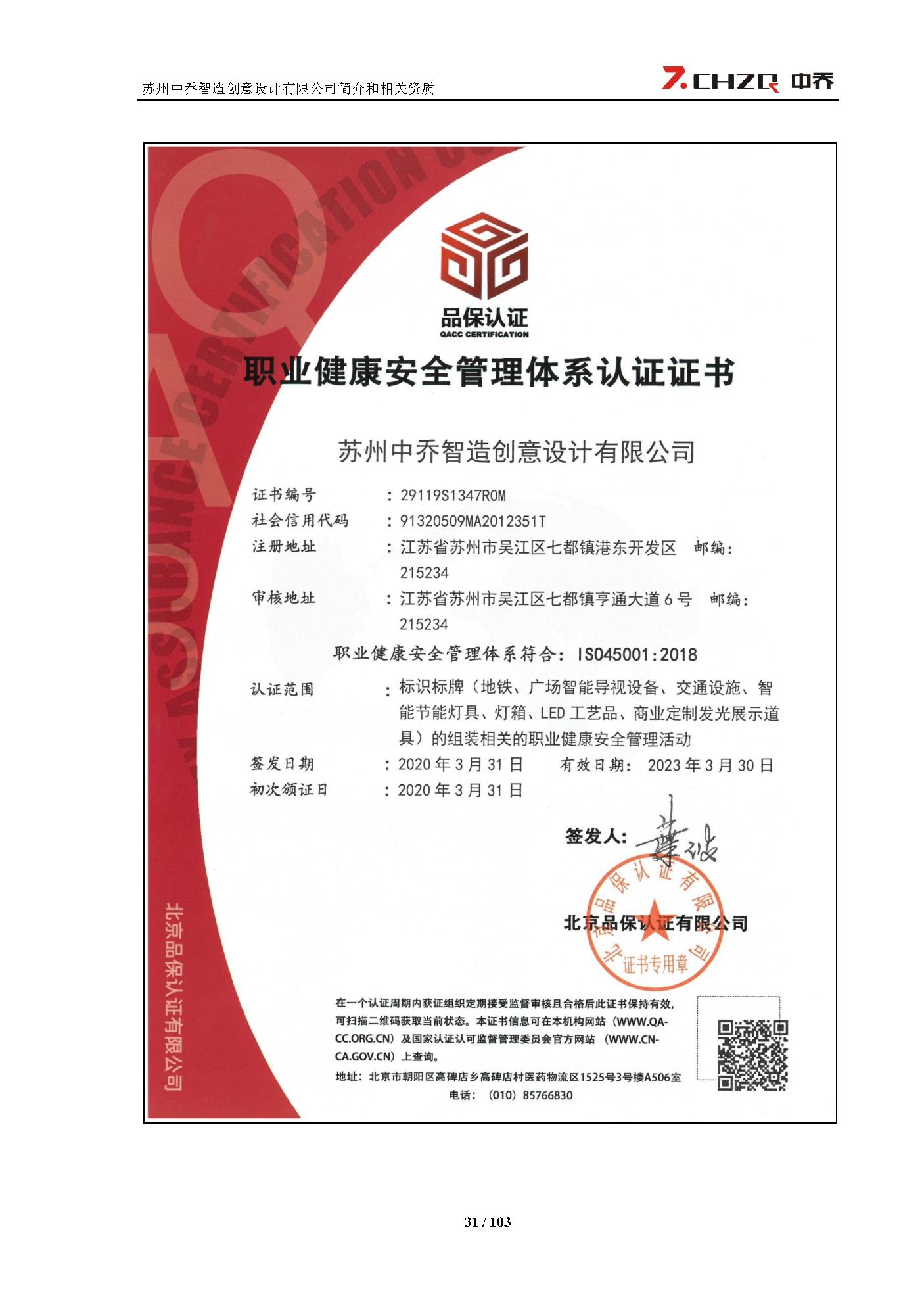 ISO 45001 职业健康安全管理体系