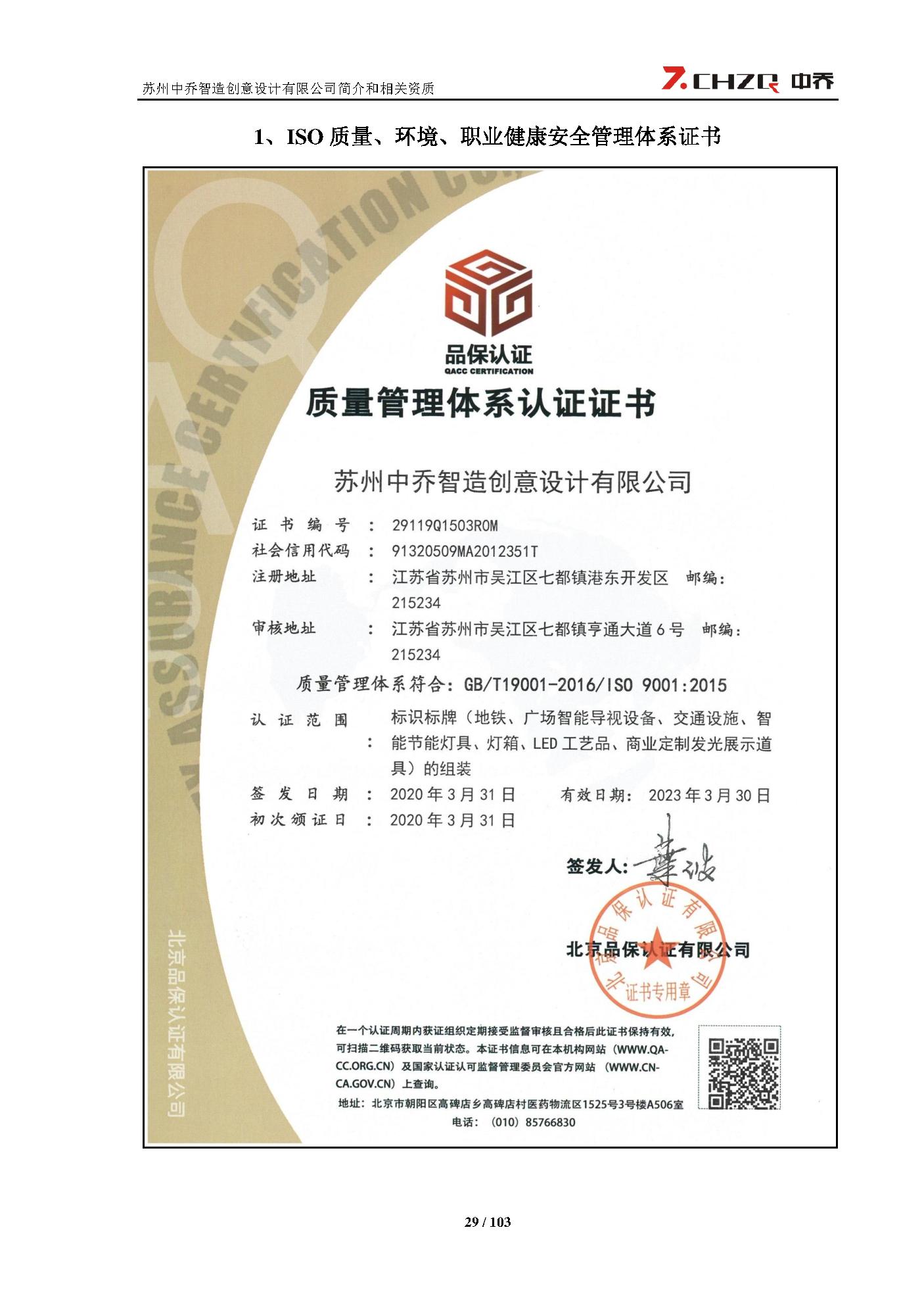 ISO 9001 质量管理体系